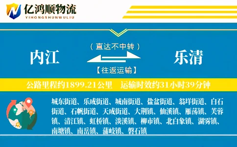 内江到乐清物流公司