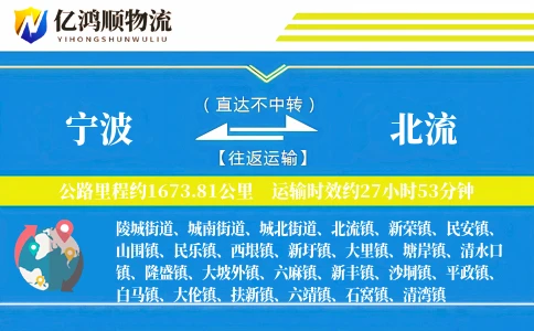 宁波到北流物流公司