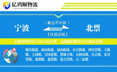 宁波到北票物流公司