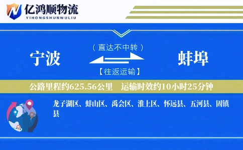 宁波到蚌埠物流公司