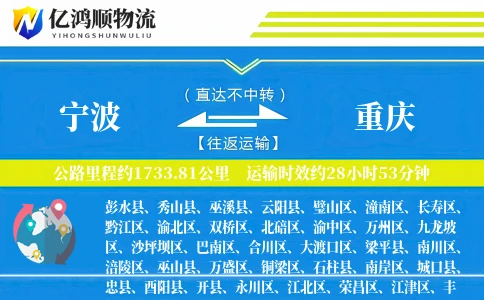 宁波到重庆物流公司