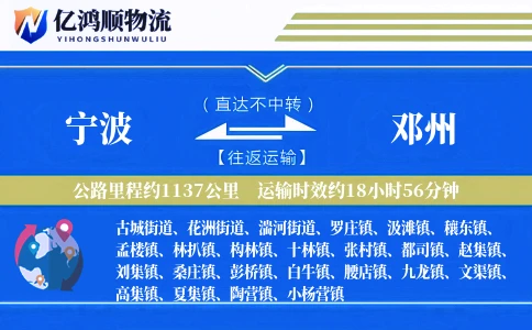 宁波到邓州物流公司
