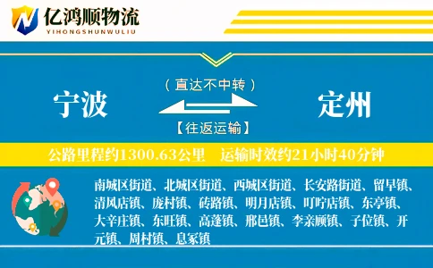 宁波到定州物流公司