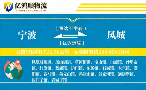 宁波到凤城物流公司