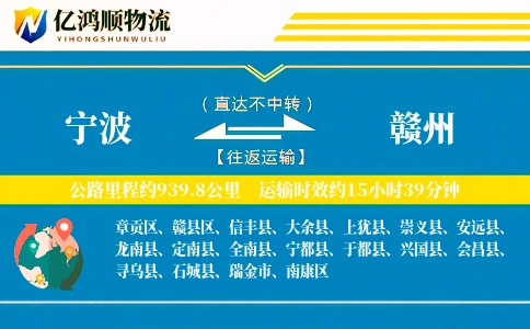 宁波到赣州物流公司