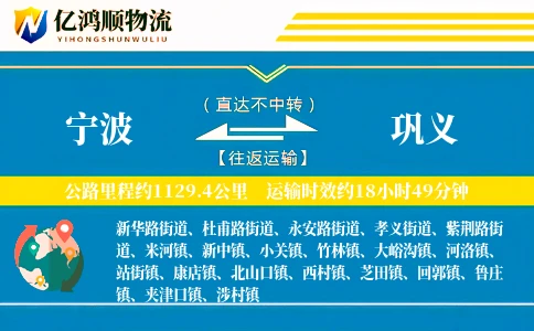 宁波到巩义物流公司