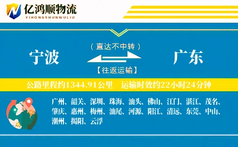 宁波到广东物流公司