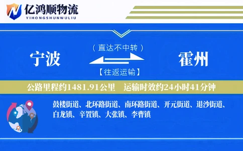 宁波到霍州物流公司