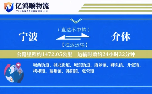 宁波到介休物流公司
