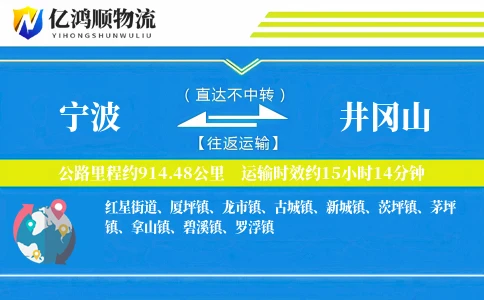宁波到井冈山物流公司