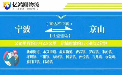 宁波到京山物流公司