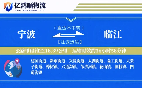 宁波到临江物流公司