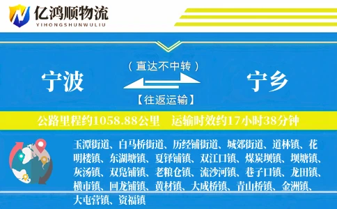 宁波到宁乡物流公司