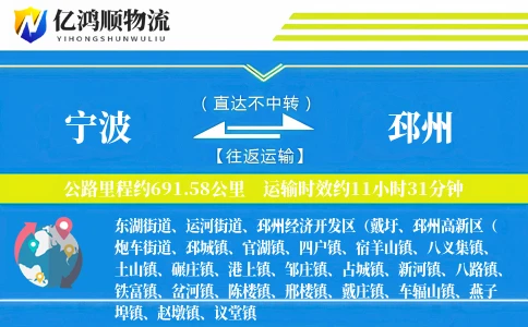 宁波到邳州物流公司