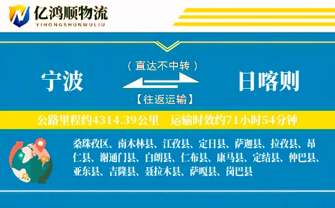 宁波到日喀则物流公司