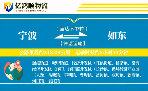 宁波到如东物流公司