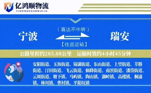 宁波到瑞安物流公司