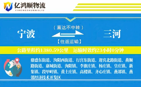 宁波到三河物流公司