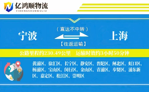 宁波到上海物流公司