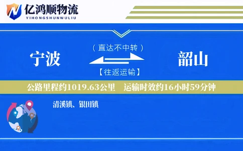 宁波到韶山物流公司