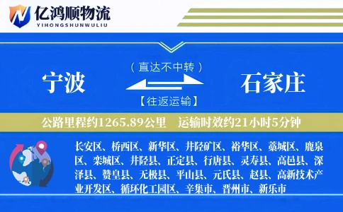宁波到石家庄物流公司