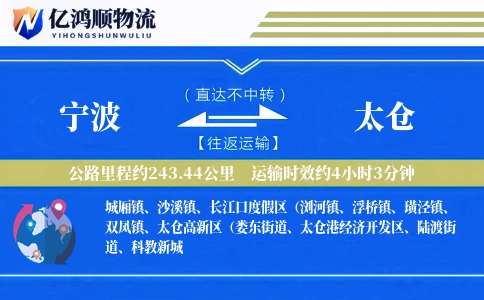 宁波到太仓物流公司