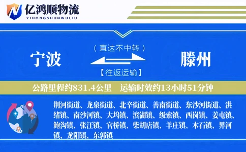 宁波到滕州物流公司
