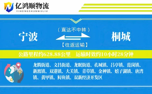 宁波到桐城物流公司