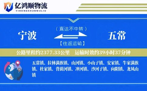 宁波到五常物流公司