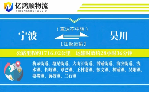 宁波到吴川物流公司