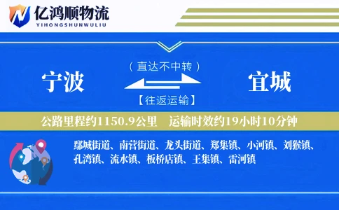 宁波到宜城物流公司