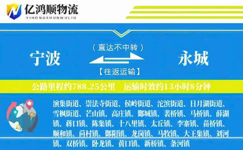 宁波到永城物流公司
