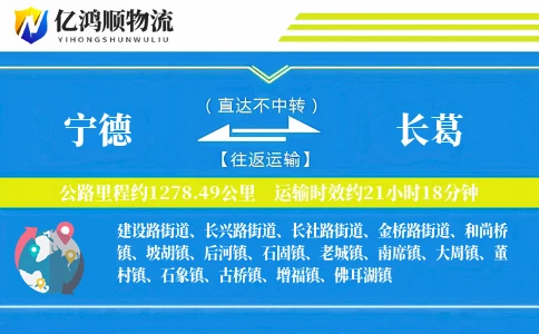 宁德到长葛物流公司