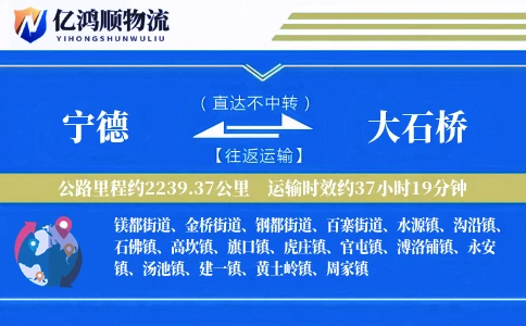 宁德到大石桥物流公司