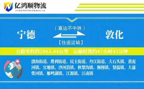 宁德到敦化物流公司