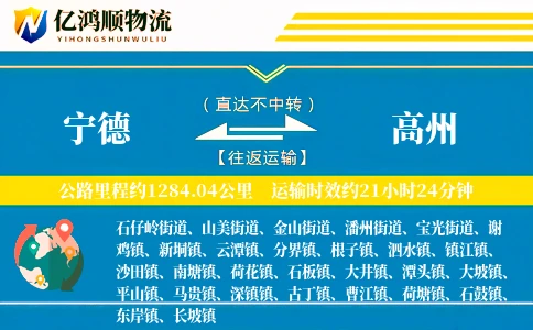 宁德到高州物流公司