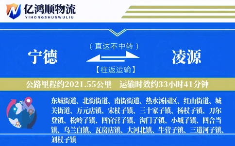 宁德到凌源物流公司