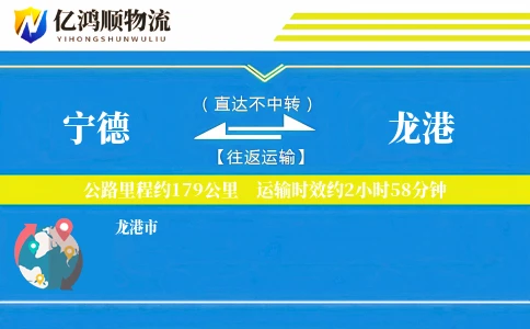 宁德到龙港物流公司