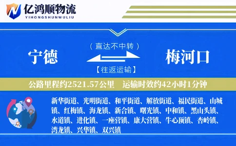 宁德到梅河口物流公司
