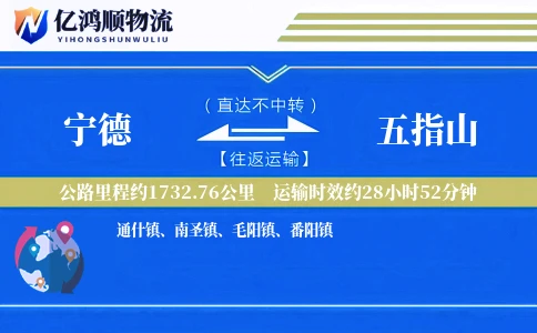 宁德到五指山物流公司