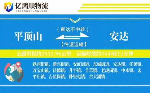 平顶山到安达物流公司