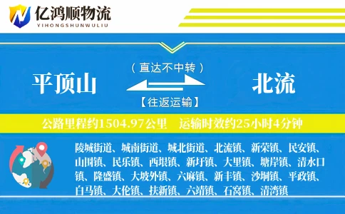 平顶山到北流物流公司