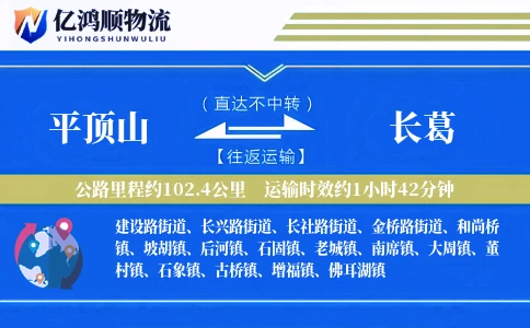 平顶山到长葛物流公司