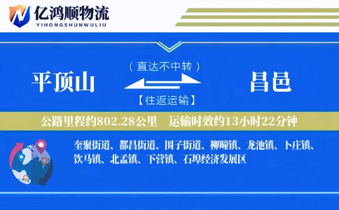 平顶山到昌邑物流公司
