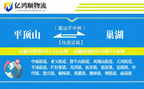 平顶山到巢湖物流公司