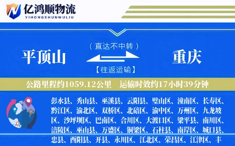 平顶山到重庆物流公司