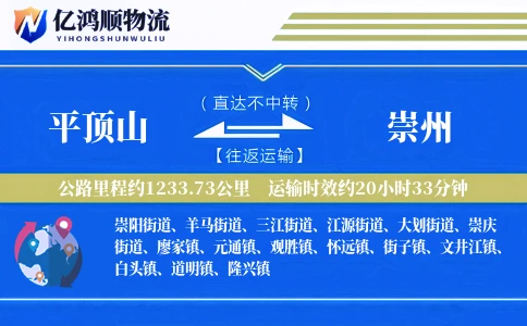 平顶山到崇州物流公司
