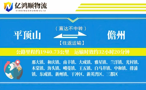 平顶山到儋州物流公司
