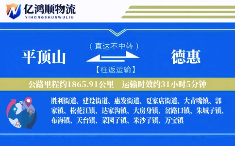 平顶山到德惠物流公司