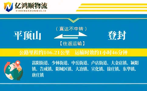 平顶山到登封物流公司
